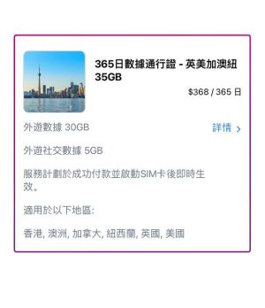 365日數據通行證 - 英美加澳紐 35GB