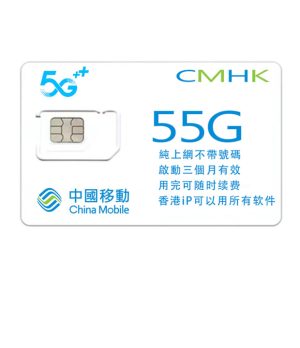 鴨聊佳 香港移動55G流量卡純上網卡內地澳門可用
