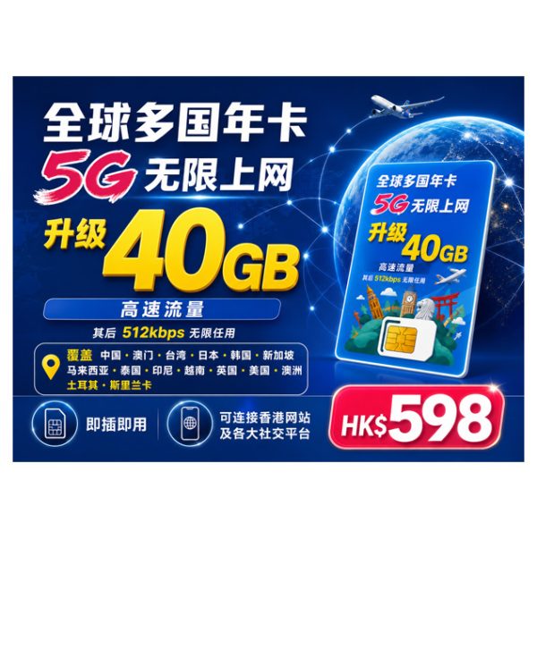 多国流量无限上网卡·流量13国通用