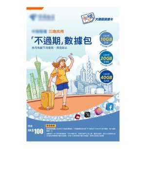 【代售】中国电信大湾区香港蓝卡