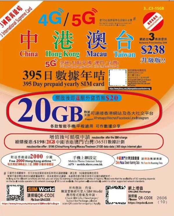 【代售】3HK国际万能卡 20G流量 395天内有效 可续费
