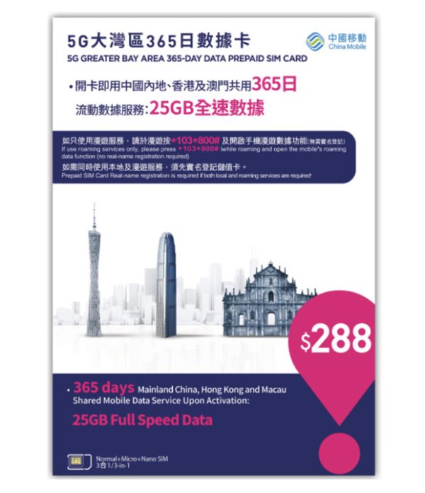 dw25 5G 鴨聊佳25GB中國內地香港及澳門365日數據卡